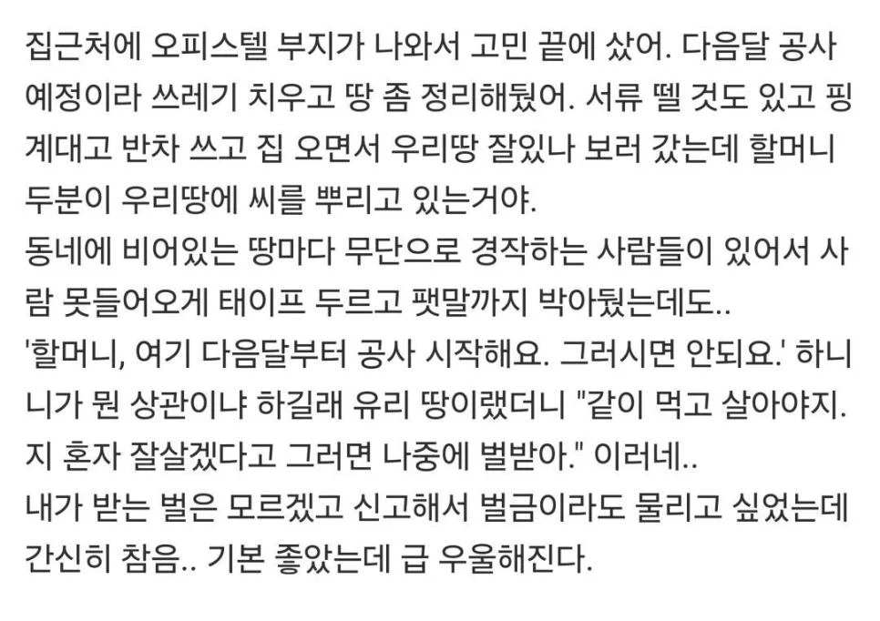 내 땅에 남이 무단으로 농사를 지으면 무조건 막아야 하는 이유