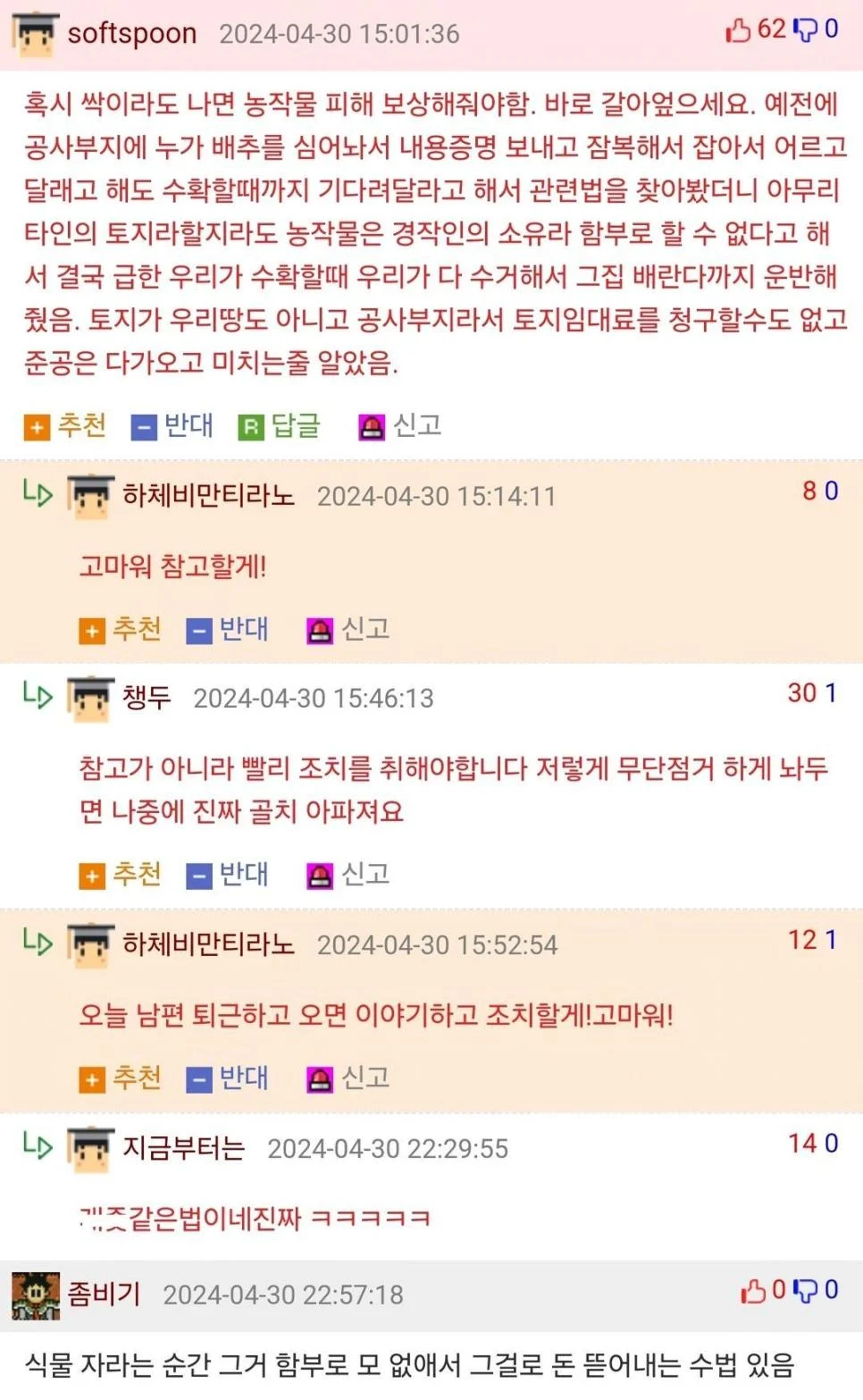 내 땅에 남이 무단으로 농사를 지으면 무조건 막아야 하는 이유