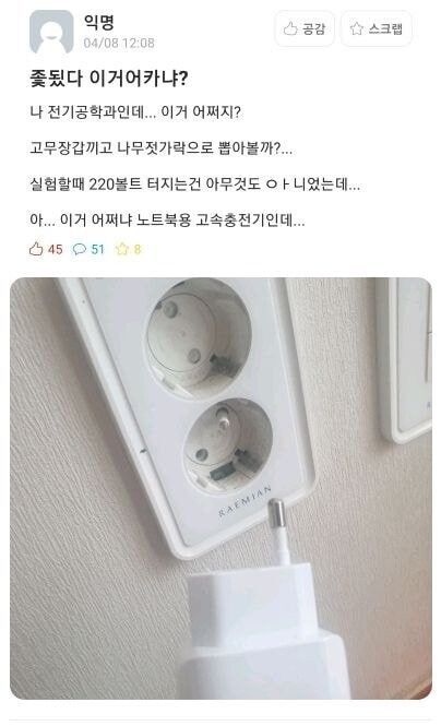 두꺼비집 모르는 전기공학과.