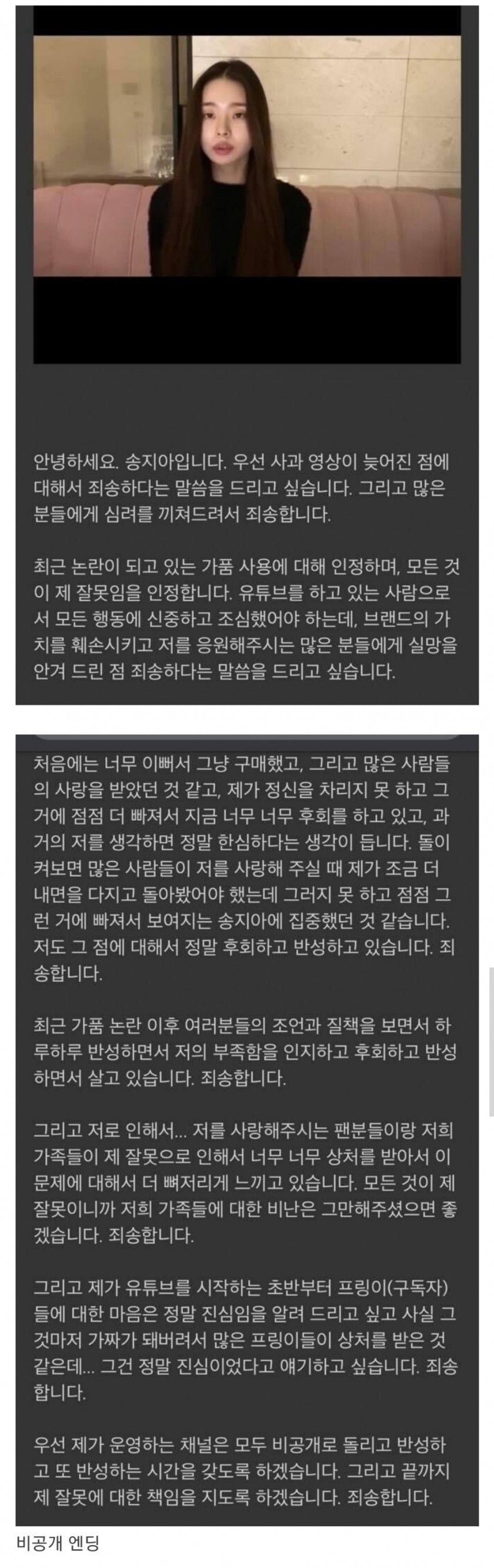 프리지아 사과문