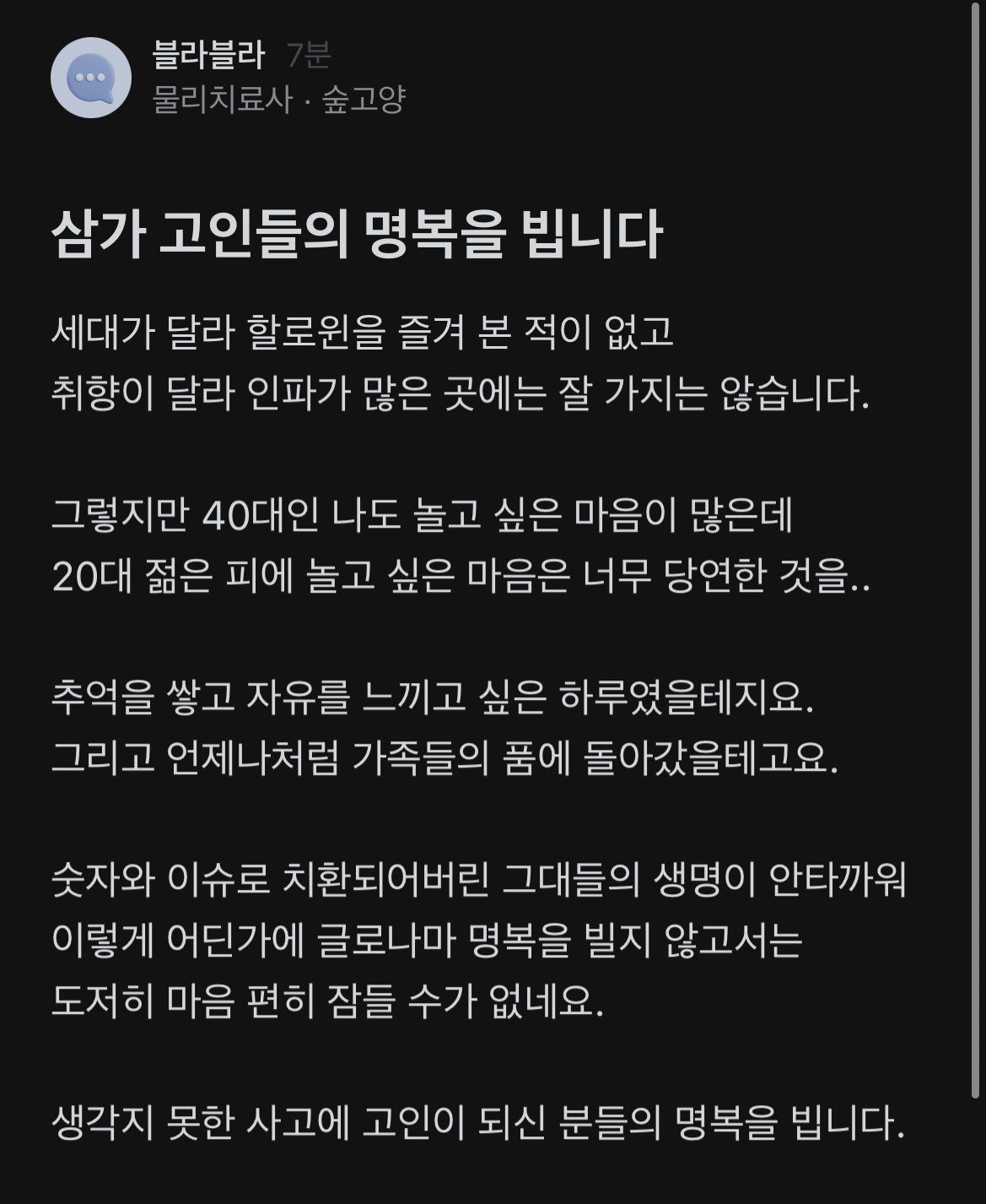 이태원 왜갔냐는 사람들이 봤으면 하는 글