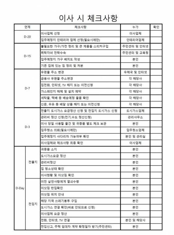 이사 전 체크 리스트