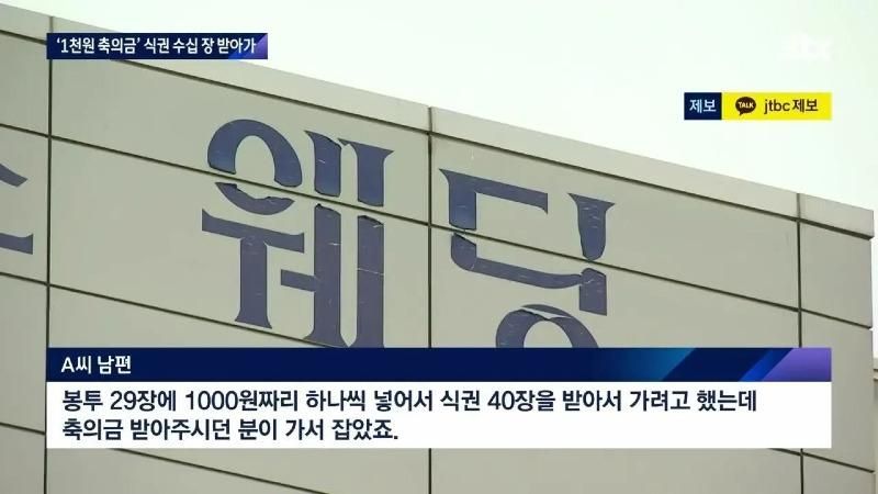 결혼식 망친 천원 축의금 복수극의 결말