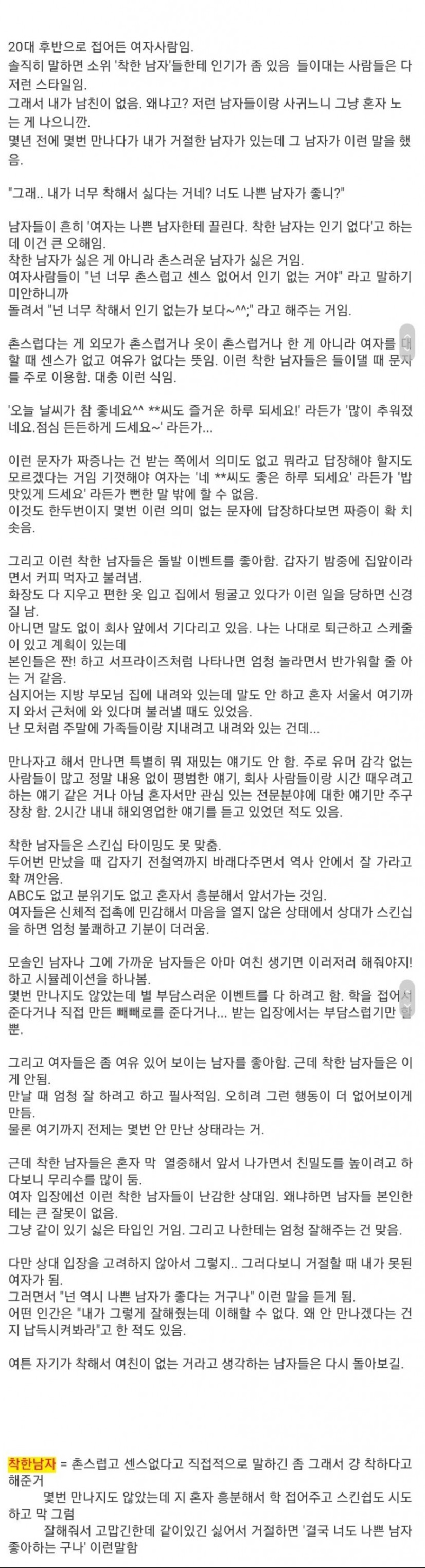 여자가 말하는 착한 남자란.