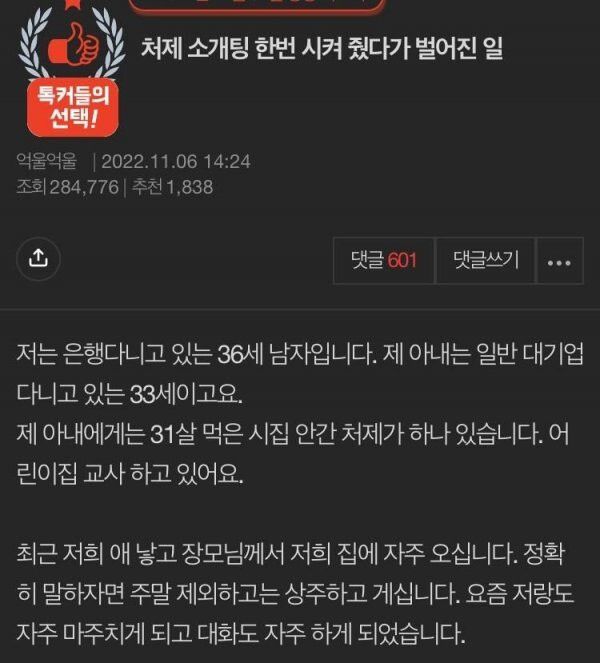 안해주니만 못했던 처제의 소개팅