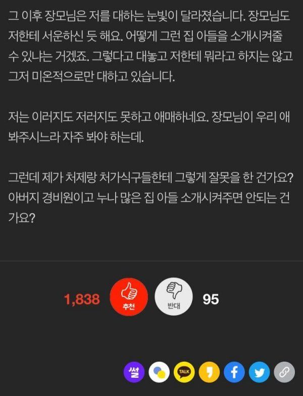 안해주니만 못했던 처제의 소개팅