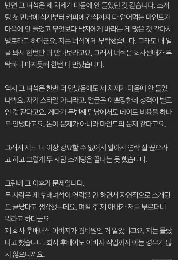 안해주니만 못했던 처제의 소개팅