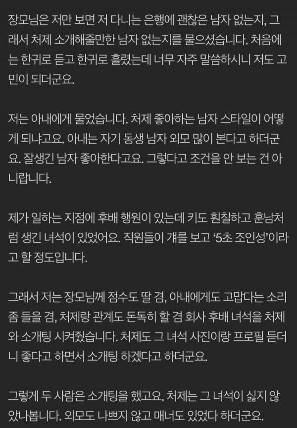 안해주니만 못했던 처제의 소개팅