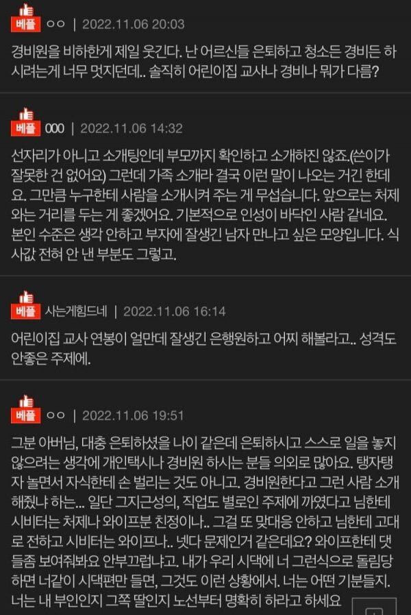 안해주니만 못했던 처제의 소개팅