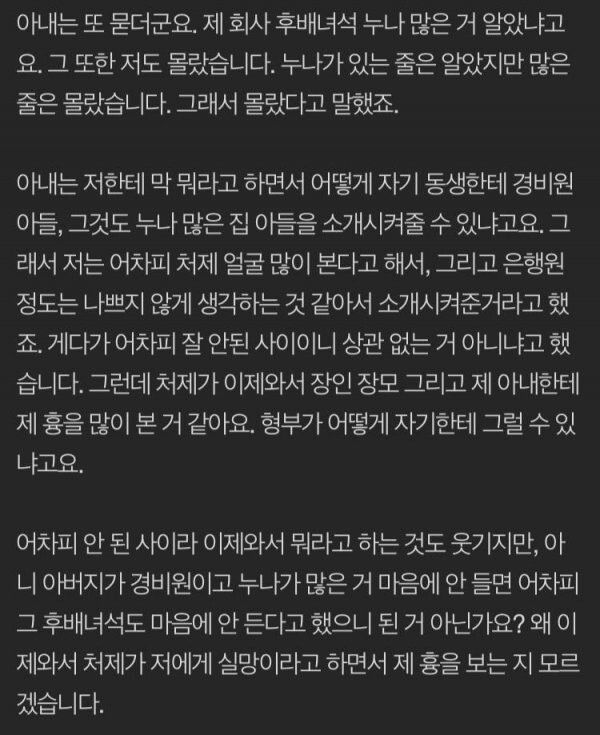 안해주니만 못했던 처제의 소개팅