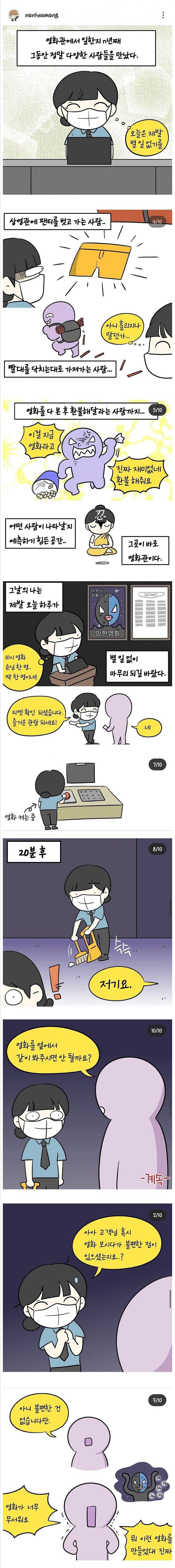 영화관 진상 만화