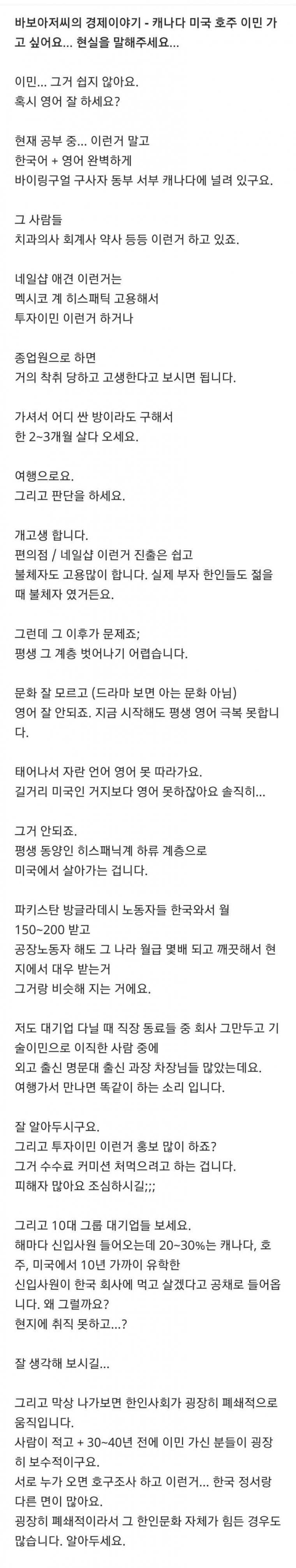 캐나다 미국 호주 이민 현실