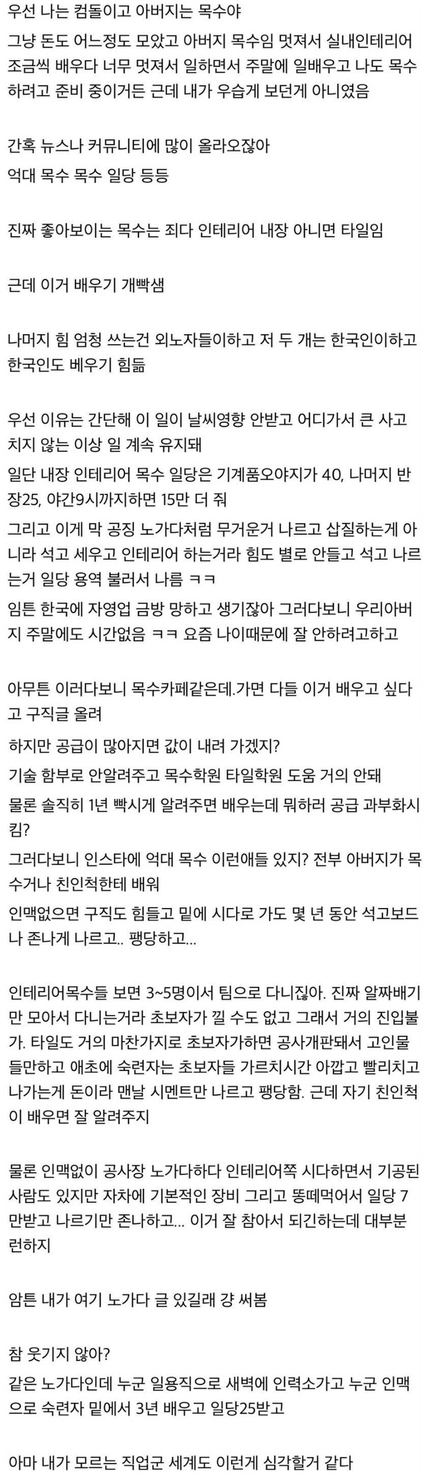 노가다에도 존재하는 수저 계급