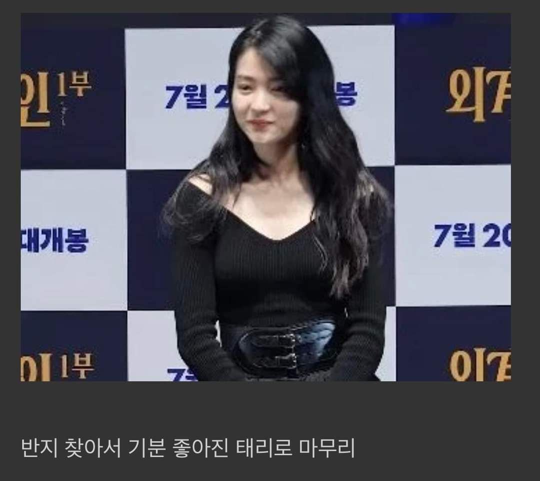 시사회에서 반지 날아간 김태리