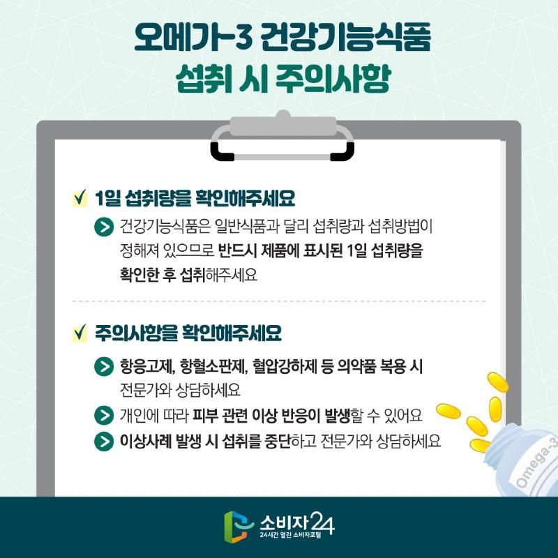 공정위) 오메가3 제품 비교