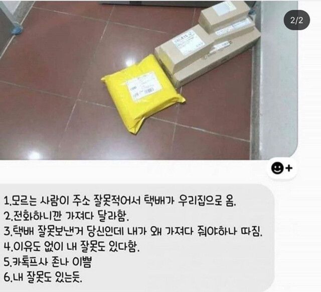 잘못 배달된 택배 논란