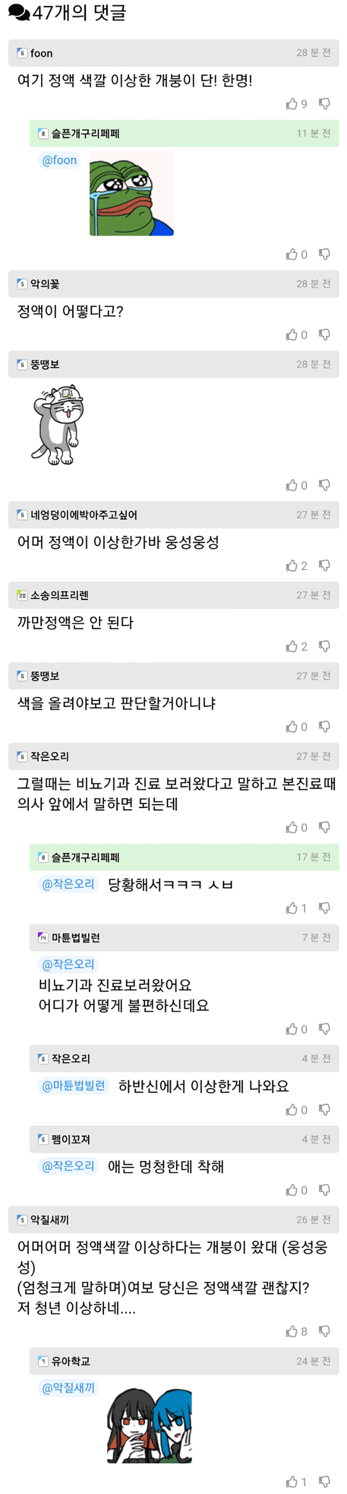 병원에서 공개 수치플 당했다