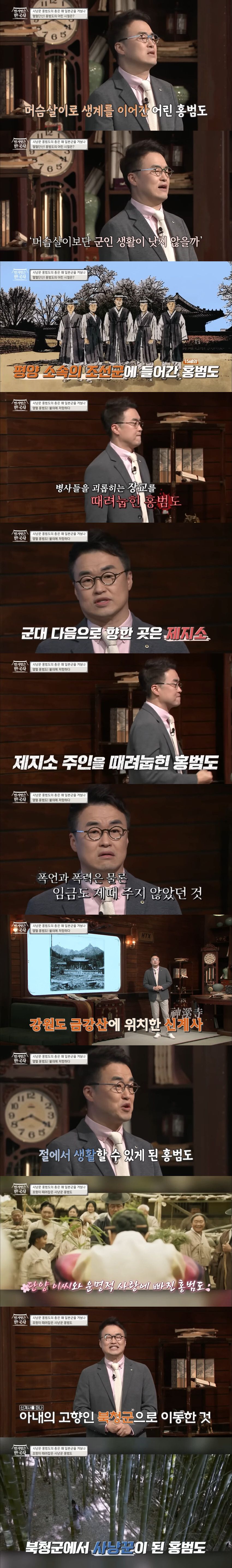 상놈 탈영병 사냥꾼이 독립운동에 평생을 바친 사연