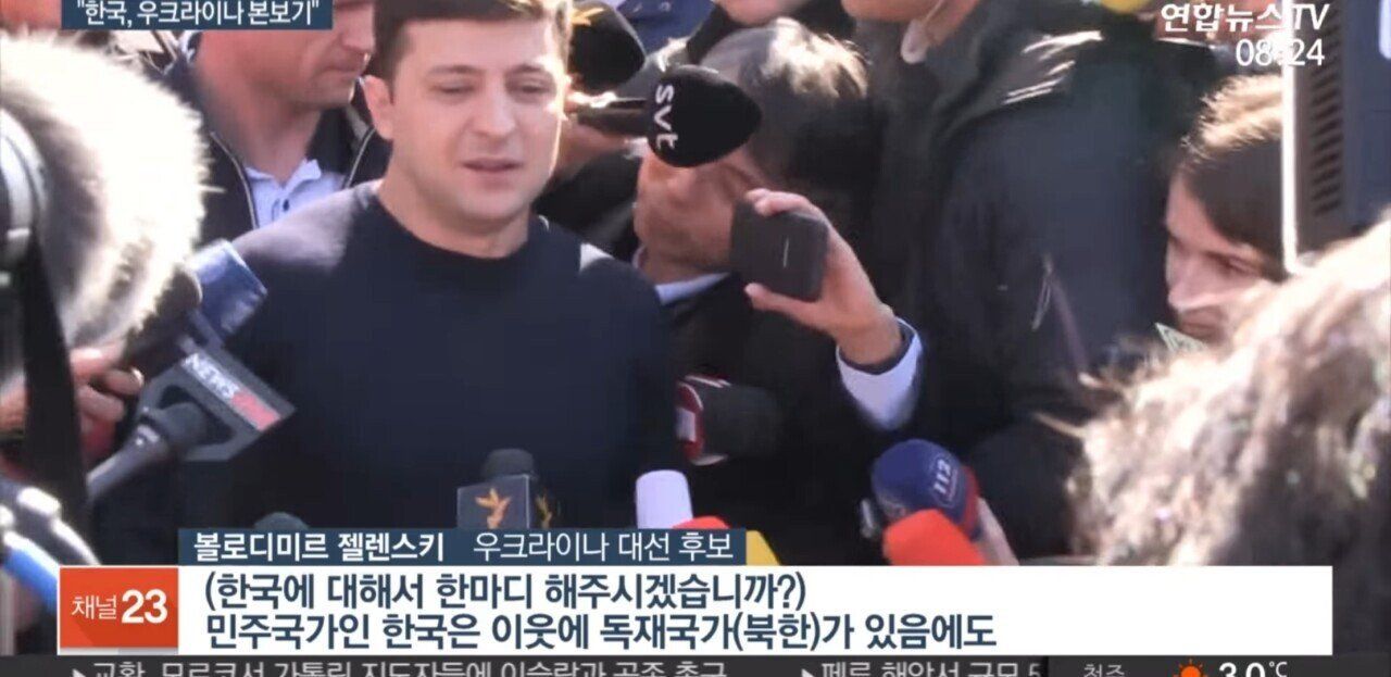 젤렌스키 후보시절 한국관련 발언