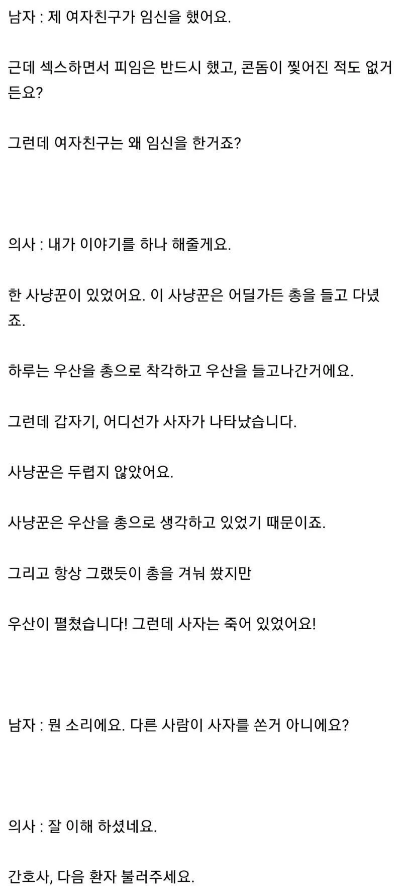 선생님, 제 여자친구가 임신을 했습니다