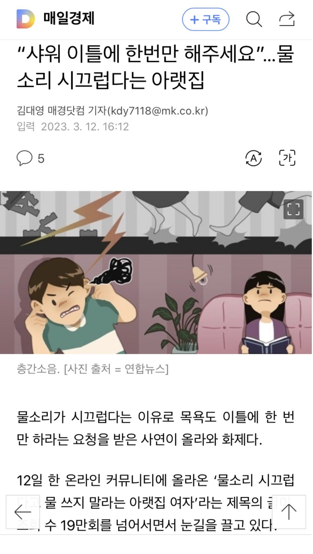 층간소음 레전드...