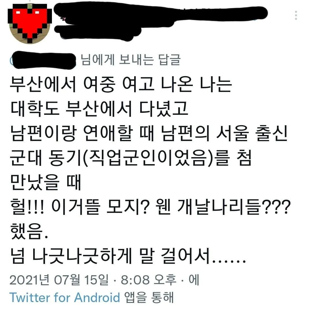 서울 남자와 처음 대화해 본 부산 여자의 후기