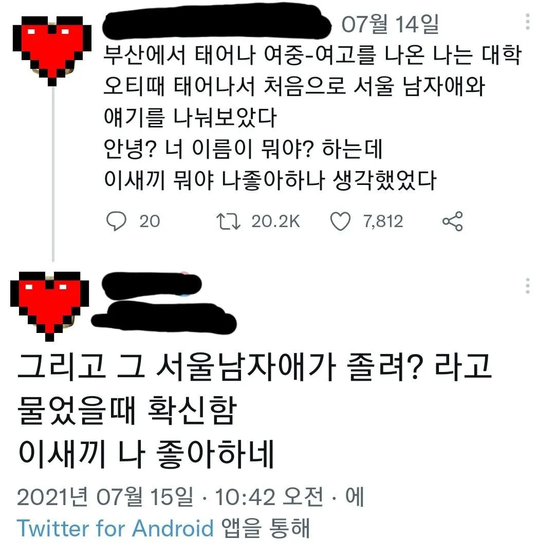 서울 남자와 처음 대화해 본 부산 여자의 후기