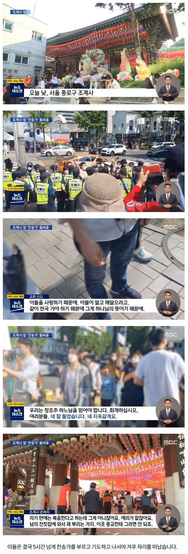 조계사 앞에서 찬송가 합창한 기독교 신자들