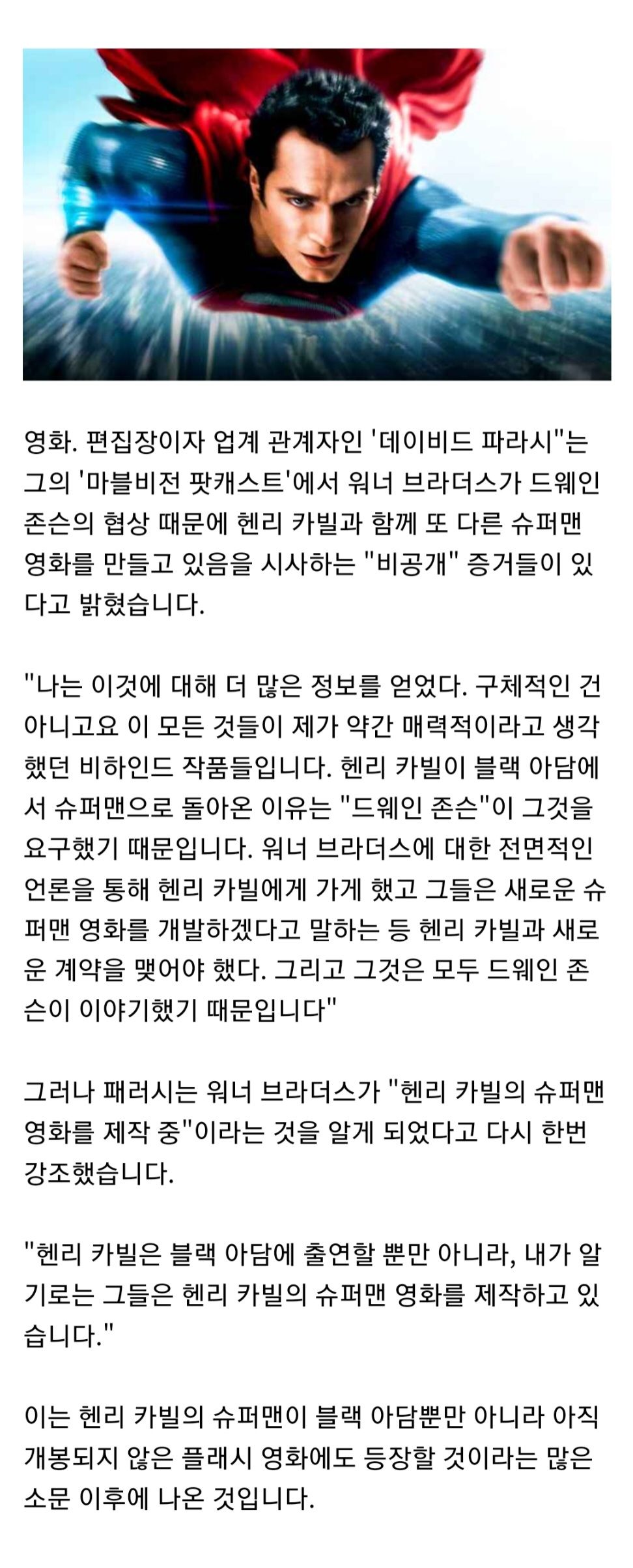 헨리카빌 맨오브스틸 속편 개발 루머