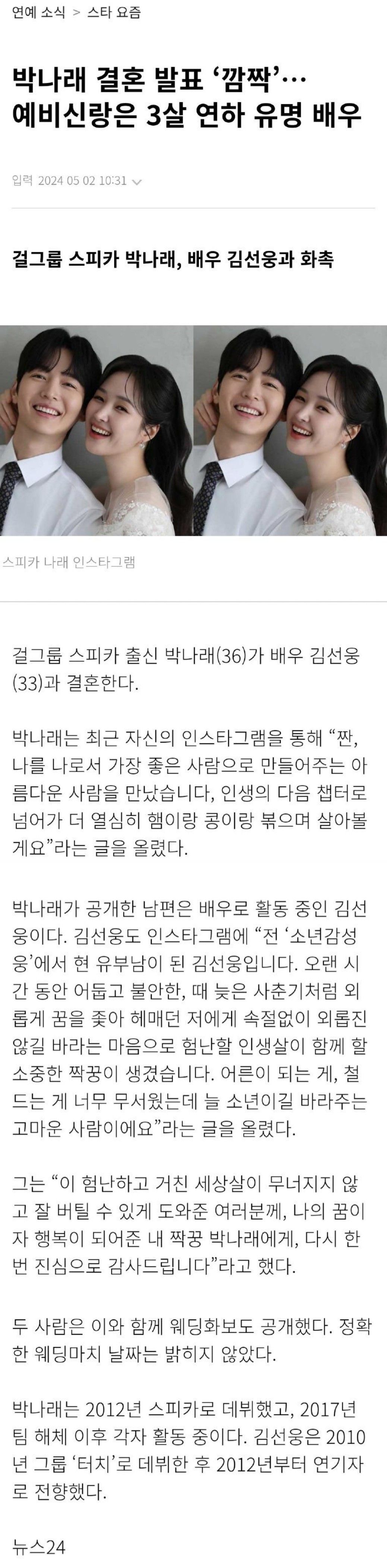 박나래 결혼 발표