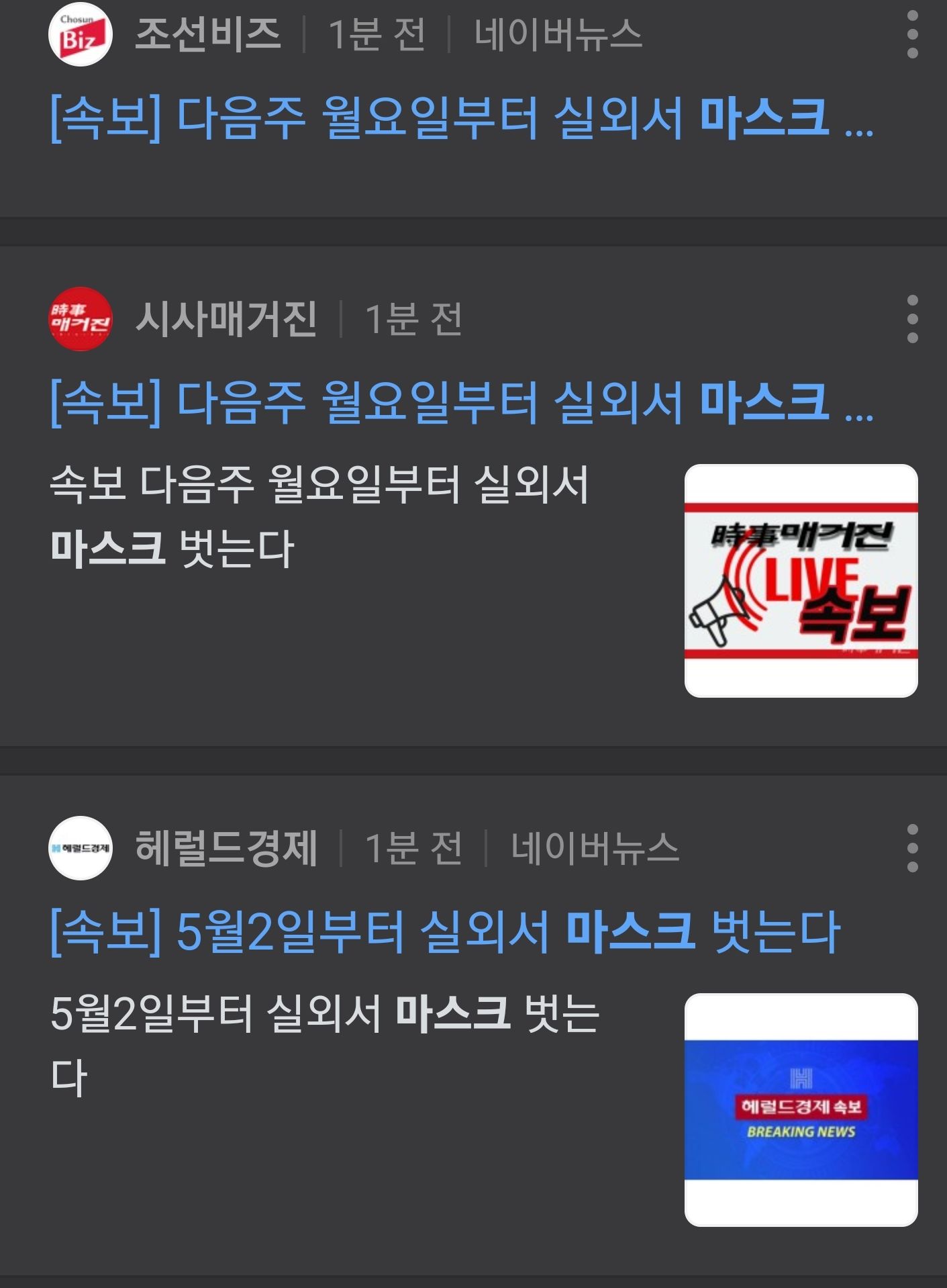 월요일부터 실외 마스크 해제