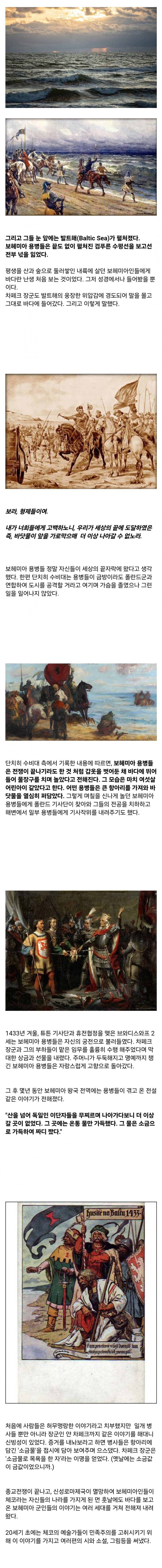 바다를 처음 본 용병들 이야기