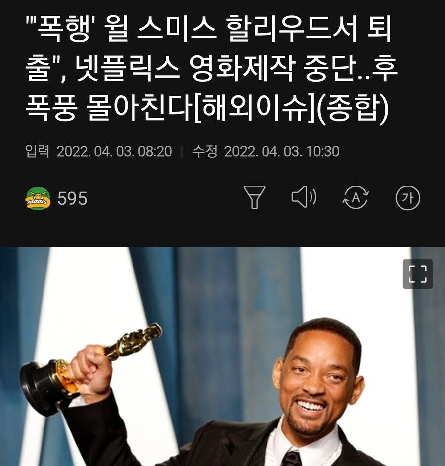 윌스미스 할리우드 영화계 퇴출이 매우 어이없는 이유