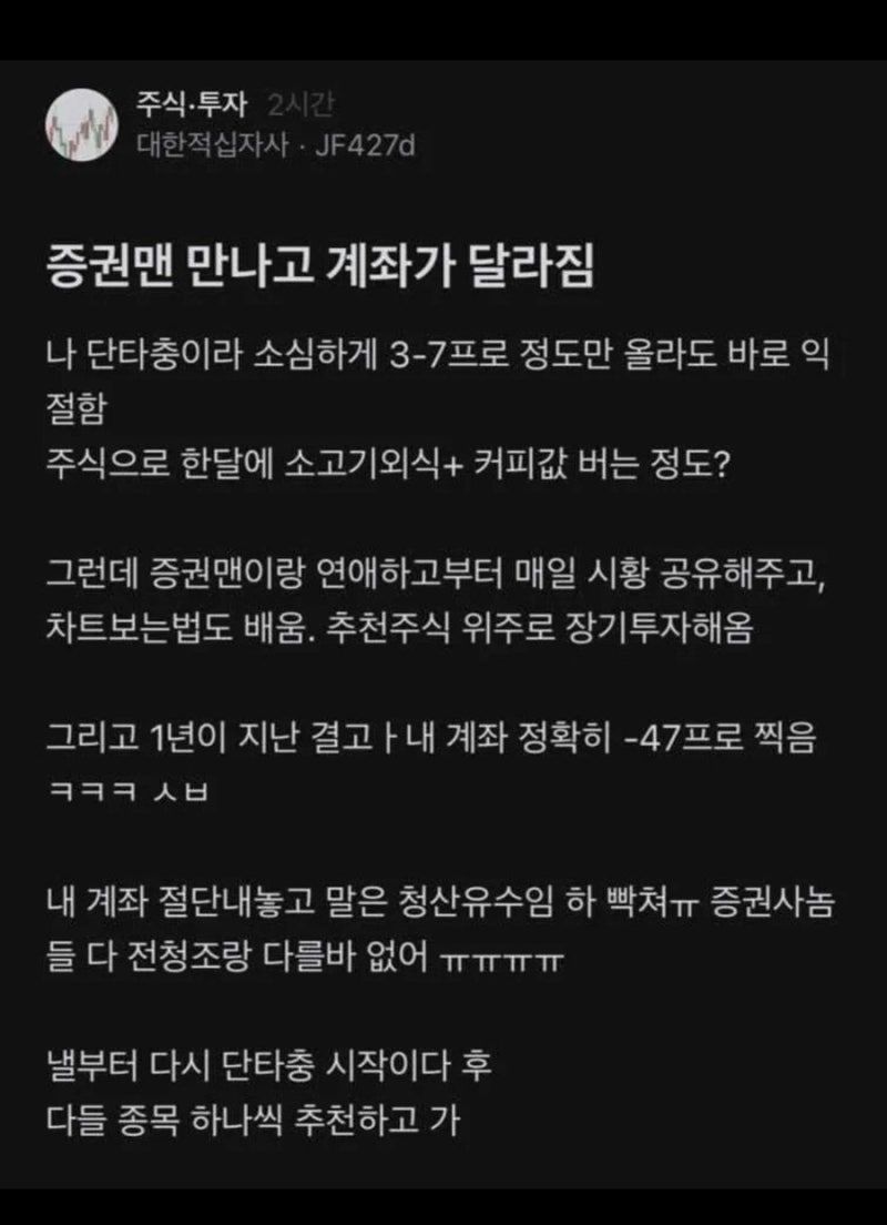 증권맨 사귀고 계좌가 달라짐