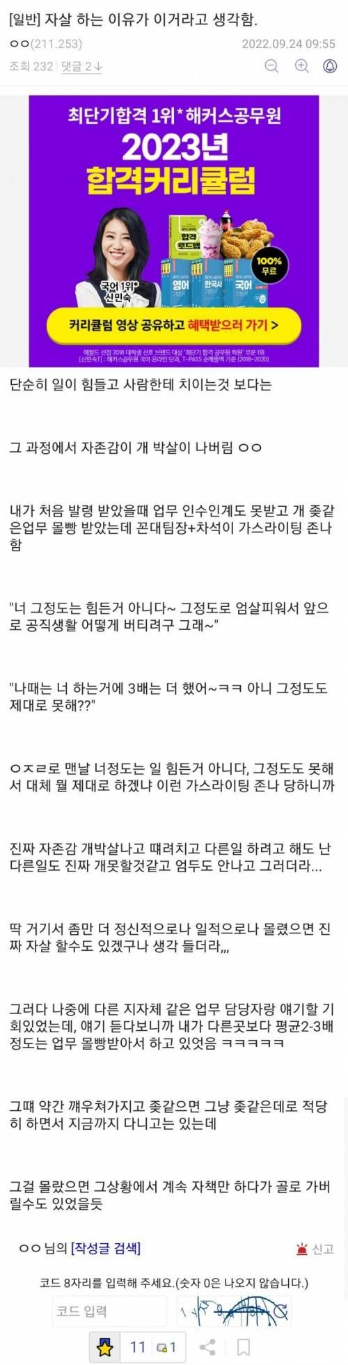 회사 다니다 자살하는 이유