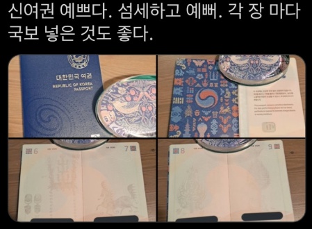 새로나온 대한민국 여권 디자인 반응