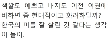 새로나온 대한민국 여권 디자인 반응