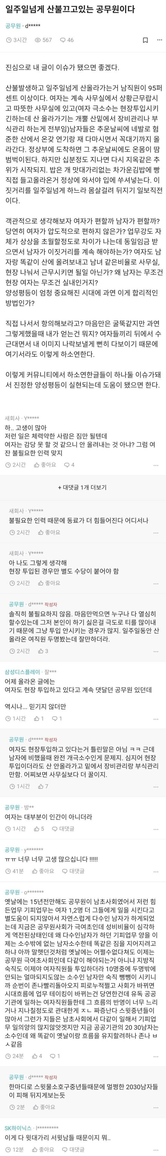 일주일 넘게 산불 끄고 있는 공무원