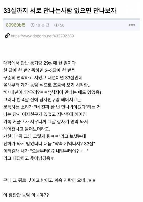 33살까지 만나는 사람없으면 만나보자