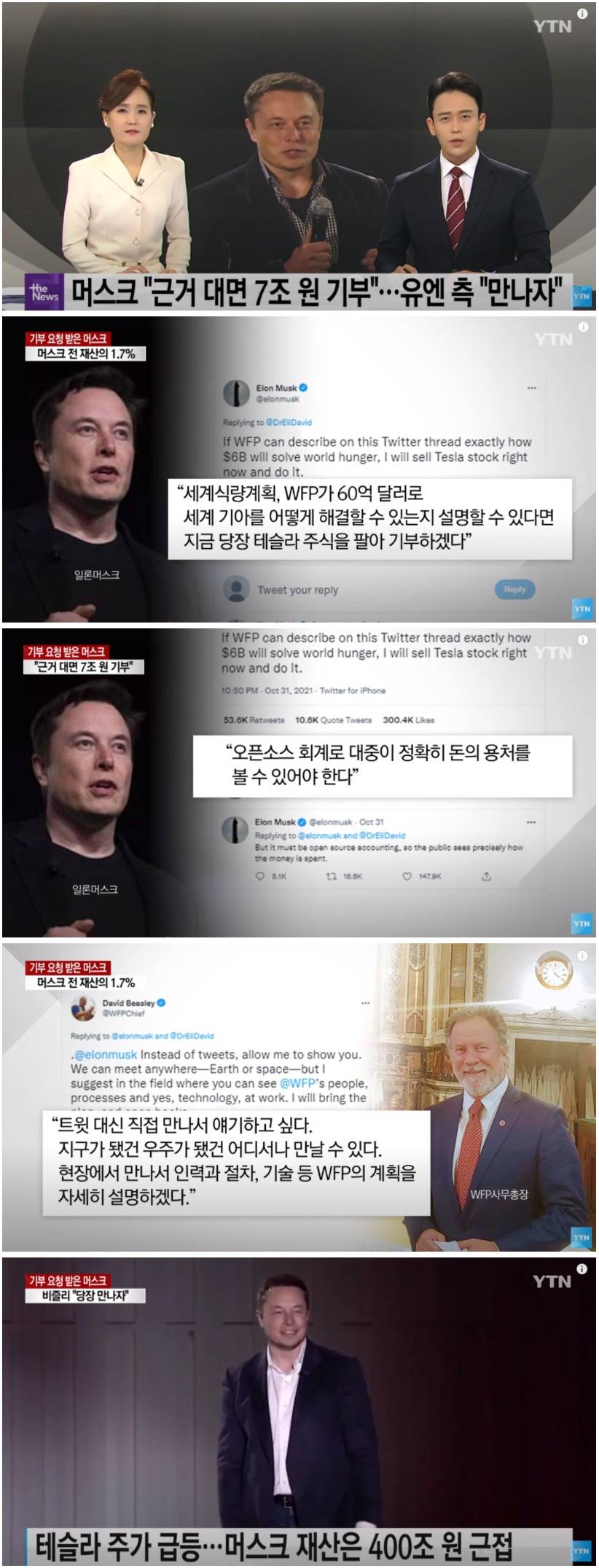 머스크야 일단 만나서 이야기 하자