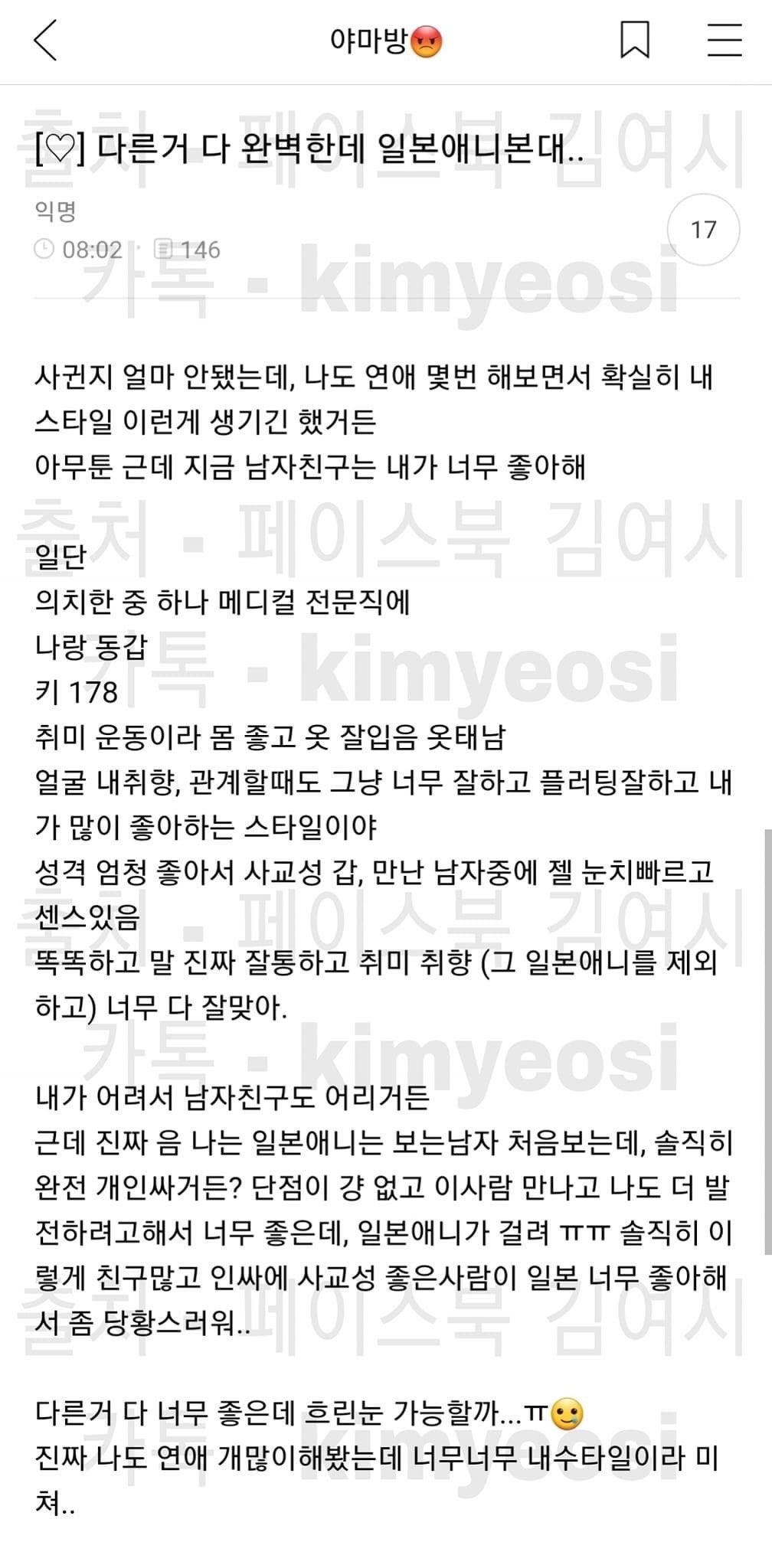 의사 남친이 애니봐서 고민이라는 여시