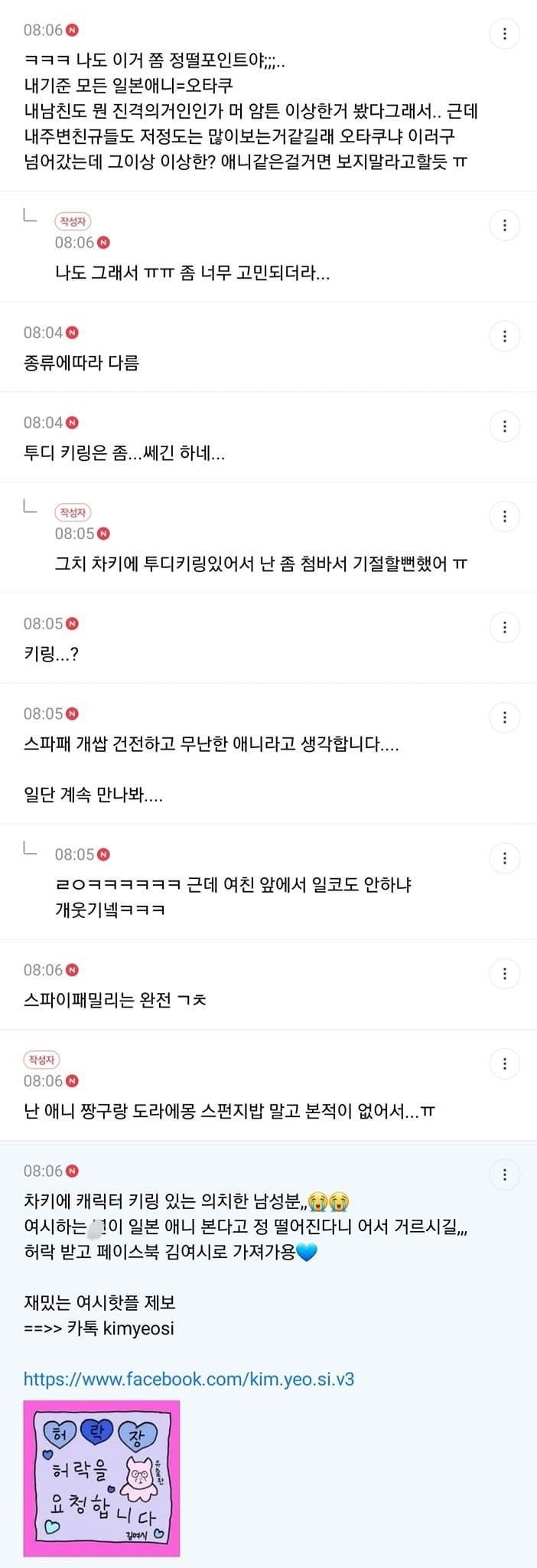 의사 남친이 애니봐서 고민이라는 여시