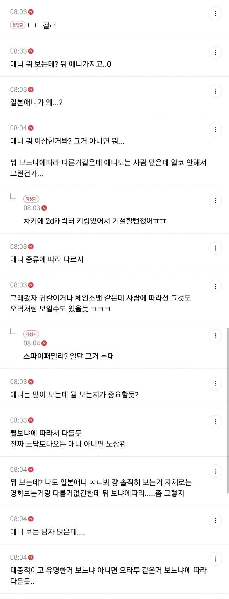 의사 남친이 애니봐서 고민이라는 여시