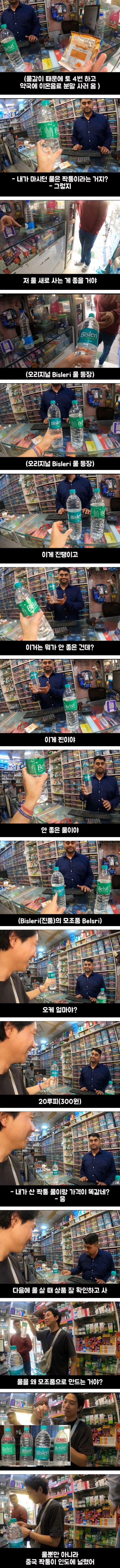 물도 가짜가 있는 나라