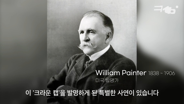 129살 된 이 뚜껑이 놀라운 이유