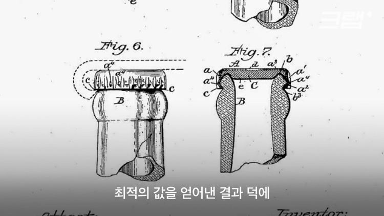 129살 된 이 뚜껑이 놀라운 이유