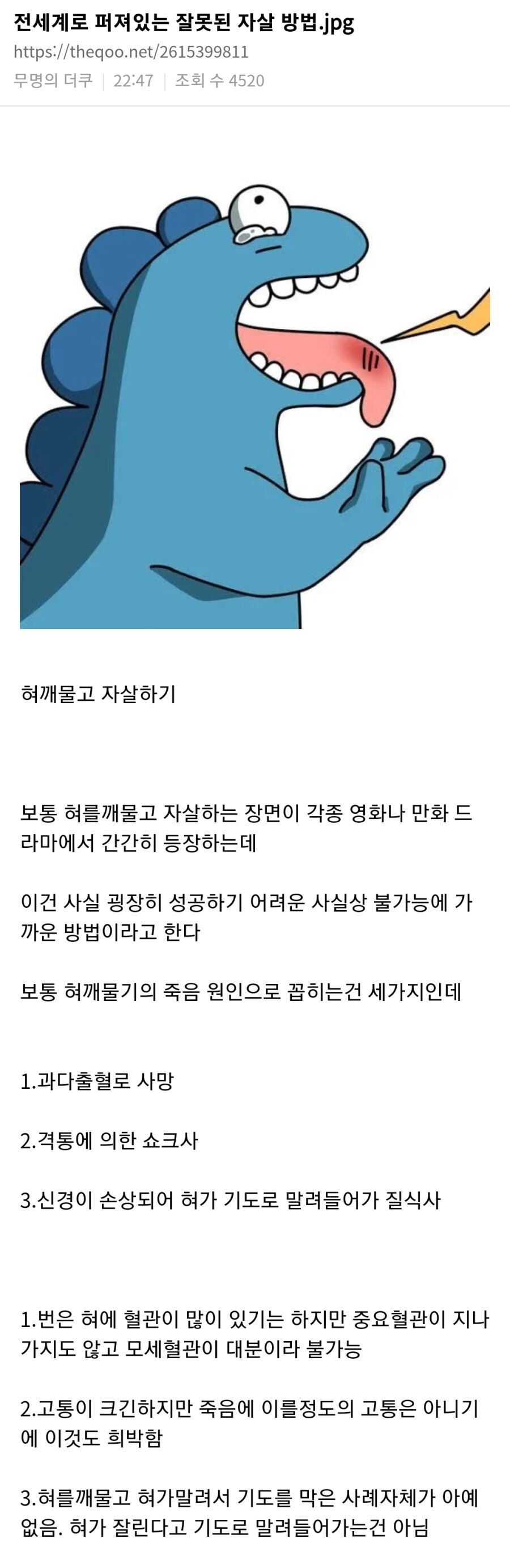 전세계로 퍼진 잘못된 자