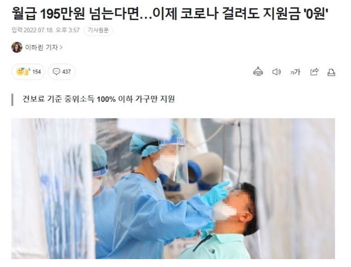 월급 195만원 넘는다면... 이제 코로나 걸려도 지원금 '0원'