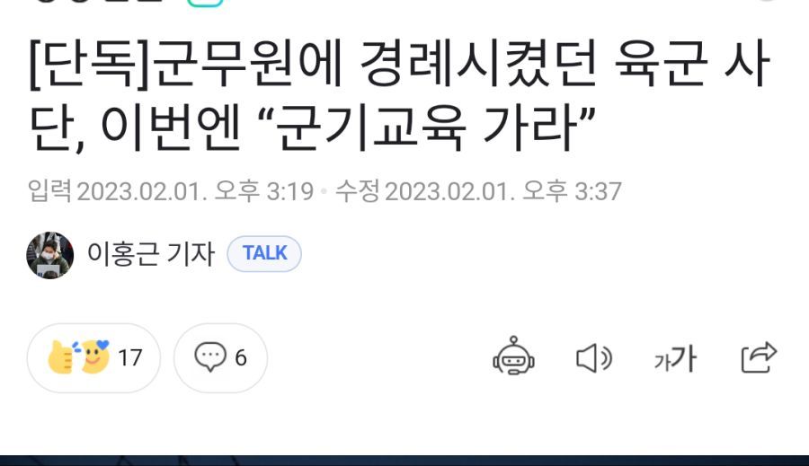 군무원에 경례시켰던 육군 사단, 이번엔 “군기교육 가라”