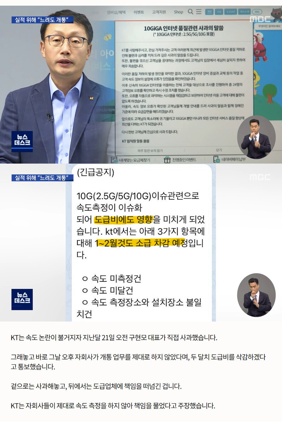 KT 인터넷 속도 논란 결말